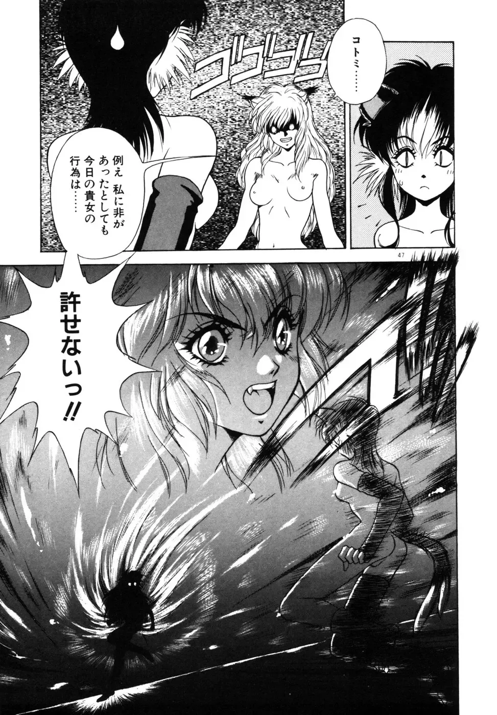 [Fuji Sangou] Phantom Garden Fhentai - Page 50