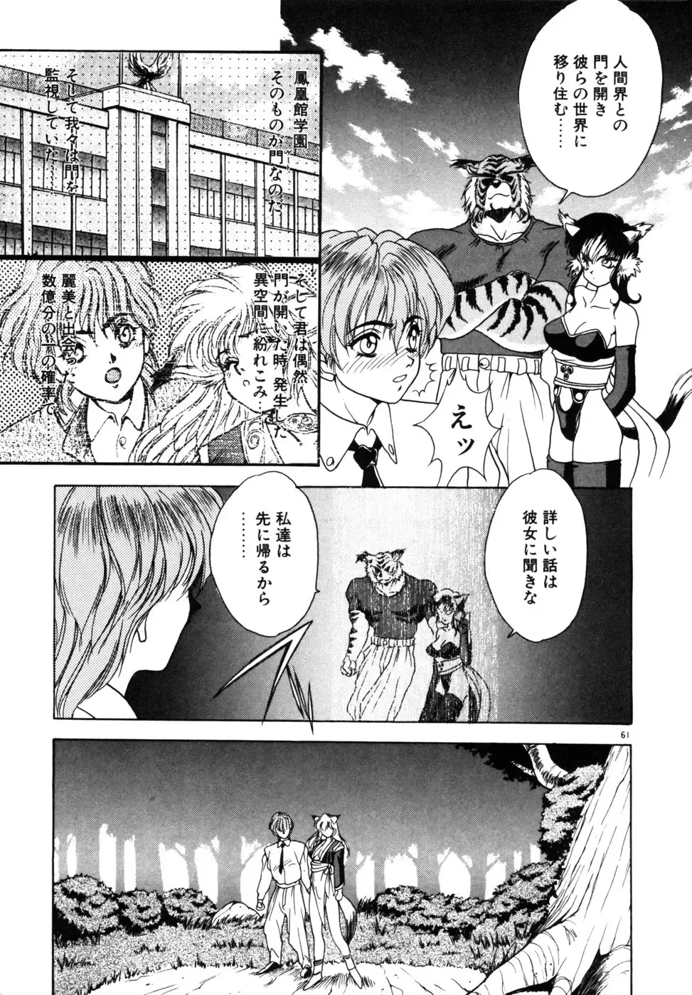 [Fuji Sangou] Phantom Garden Fhentai - Page 64