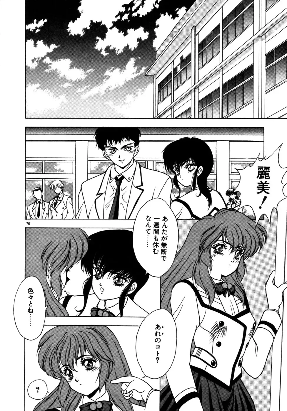 [Fuji Sangou] Phantom Garden Fhentai - Page 79