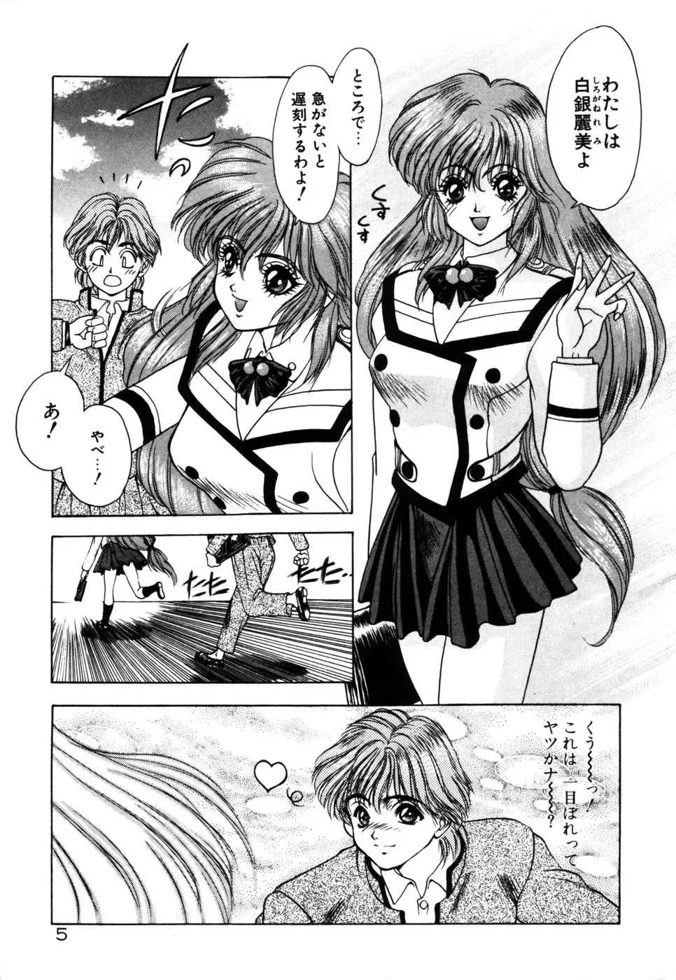 [Fuji Sangou] Phantom Garden Fhentai - Page 8