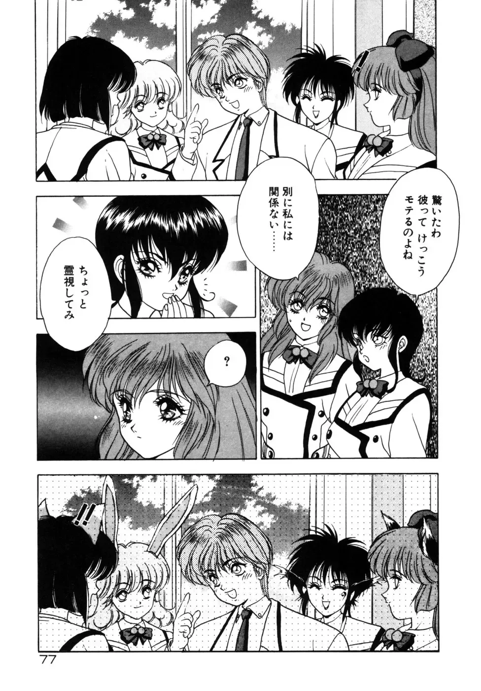 [Fuji Sangou] Phantom Garden Fhentai - Page 80