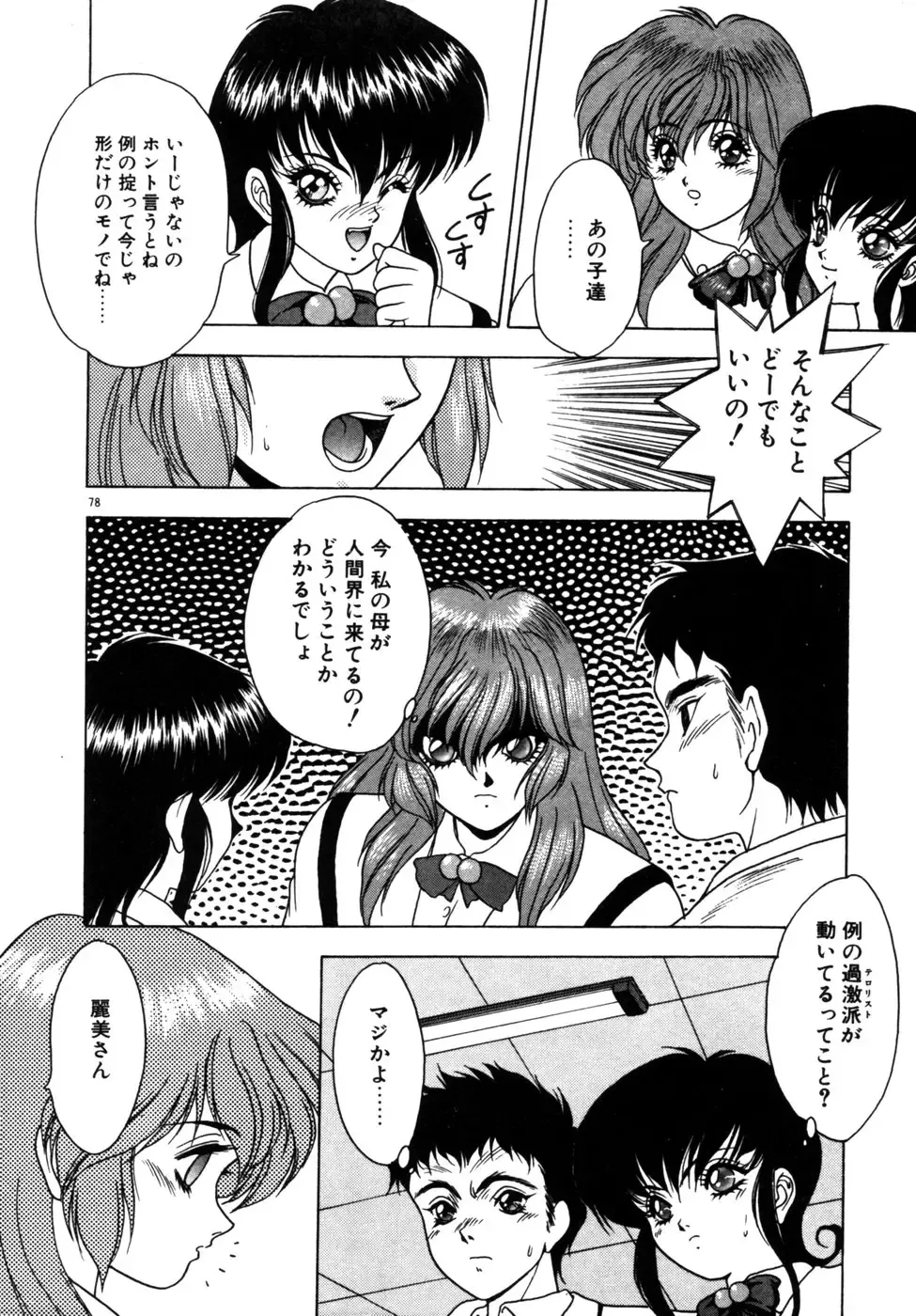 [Fuji Sangou] Phantom Garden Fhentai - Page 81