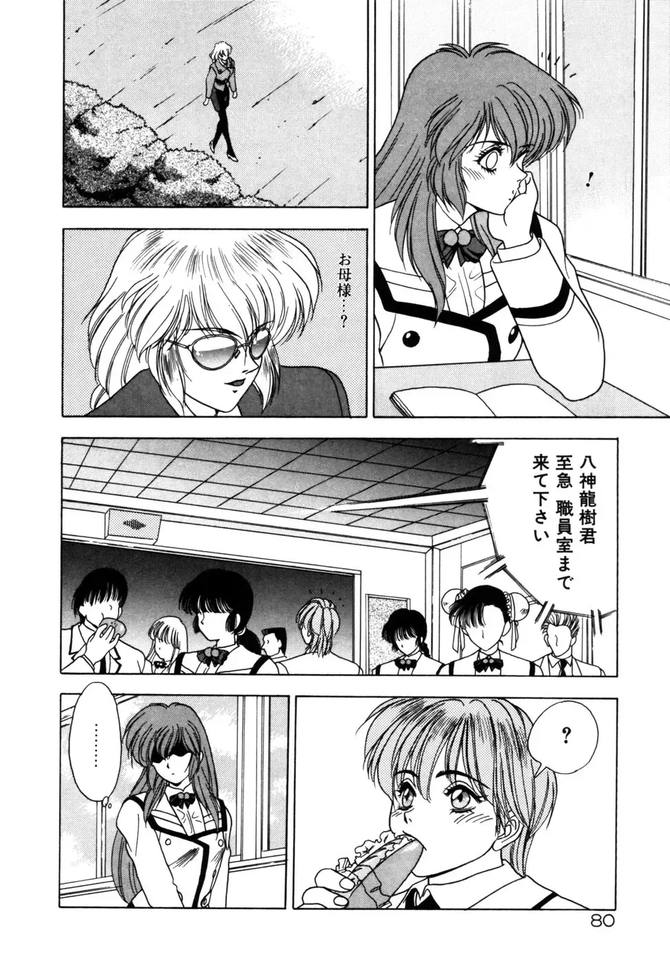 [Fuji Sangou] Phantom Garden Fhentai - Page 83