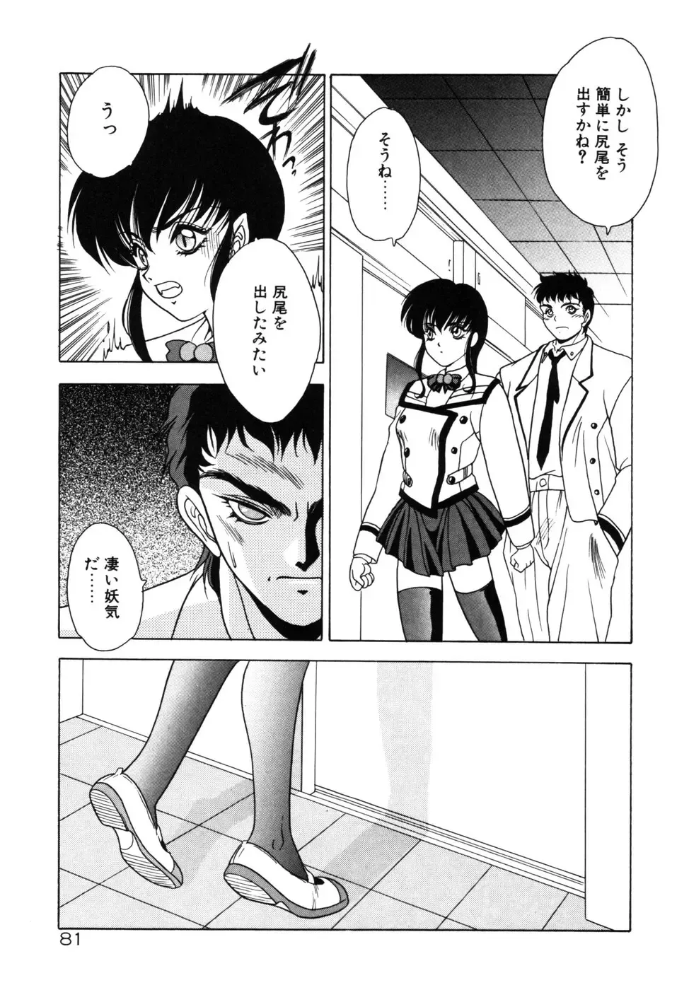 [Fuji Sangou] Phantom Garden Fhentai - Page 84