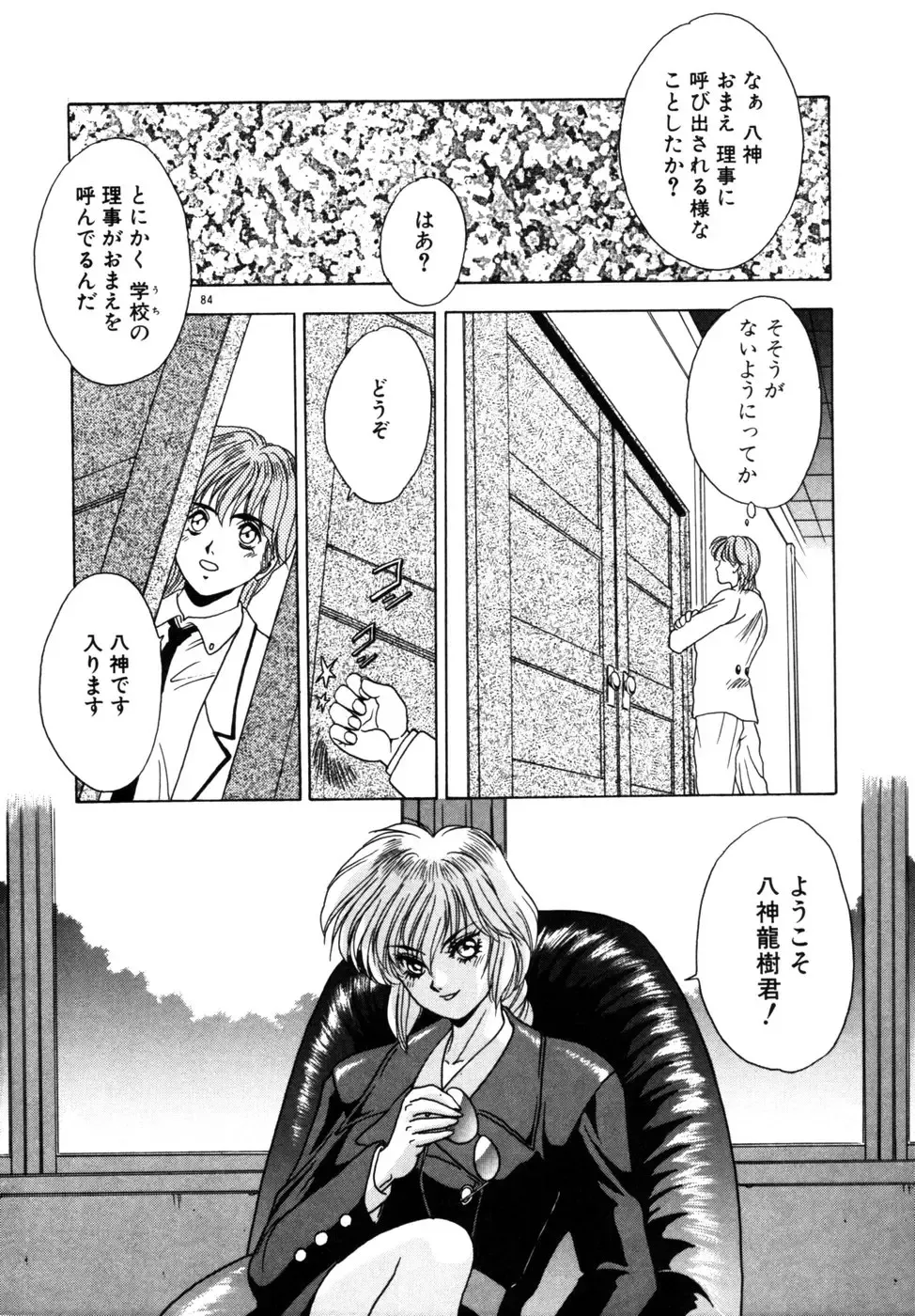 [Fuji Sangou] Phantom Garden Fhentai - Page 87