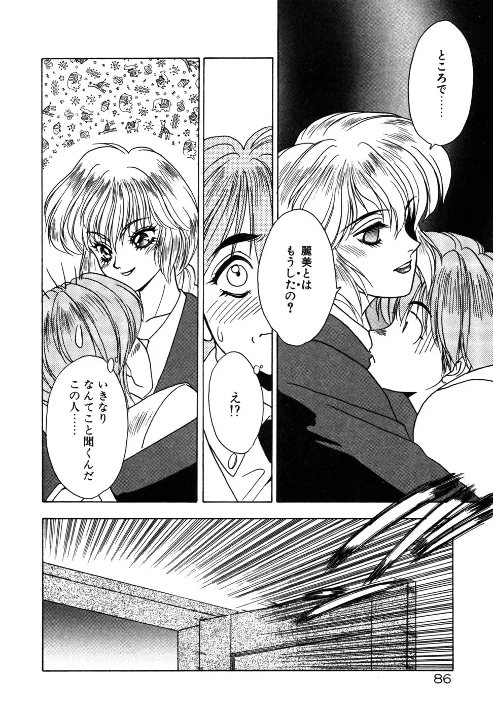 [Fuji Sangou] Phantom Garden Fhentai - Page 89