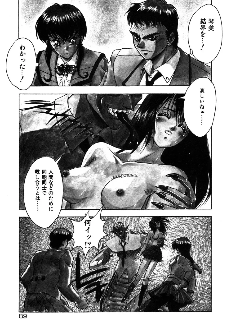 [Fuji Sangou] Phantom Garden Fhentai - Page 92