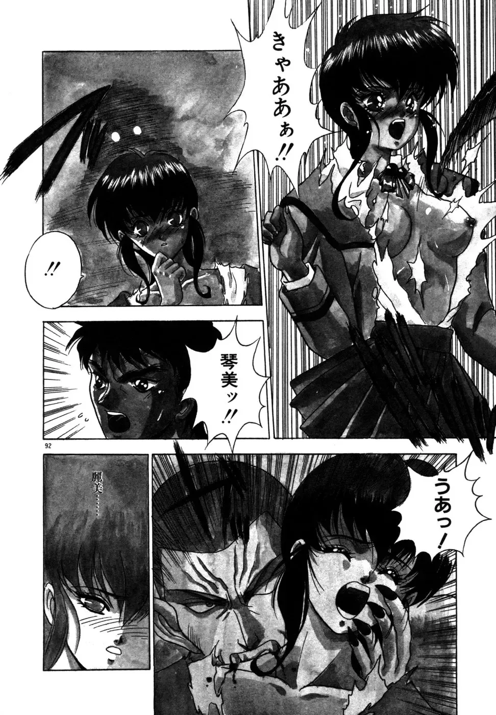 [Fuji Sangou] Phantom Garden Fhentai - Page 95