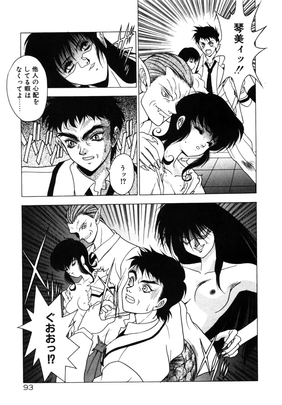 [Fuji Sangou] Phantom Garden Fhentai - Page 96