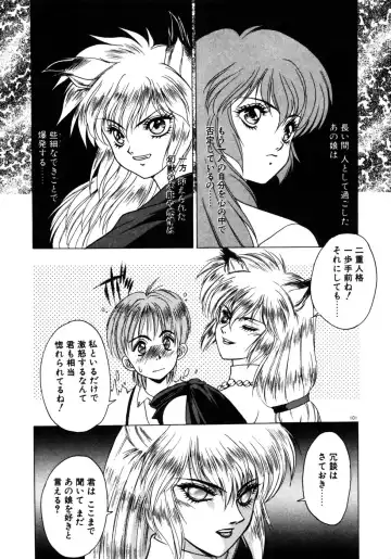 [Fuji Sangou] Phantom Garden Fhentai - Page 104