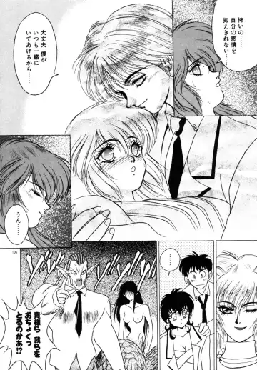 [Fuji Sangou] Phantom Garden Fhentai - Page 109