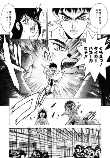 [Fuji Sangou] Phantom Garden Fhentai - Page 110