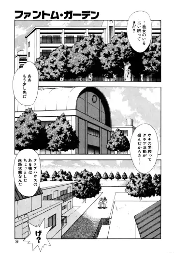 [Fuji Sangou] Phantom Garden Fhentai - Page 12