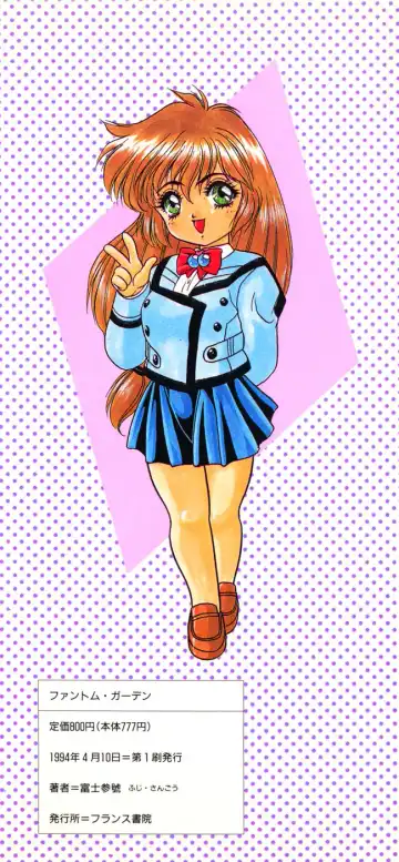 [Fuji Sangou] Phantom Garden Fhentai - Page 168