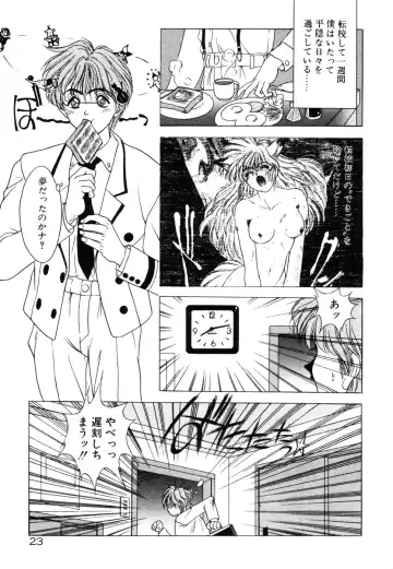 [Fuji Sangou] Phantom Garden Fhentai - Page 26