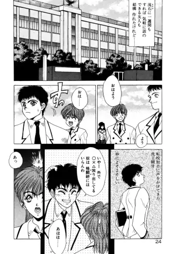 [Fuji Sangou] Phantom Garden Fhentai - Page 27