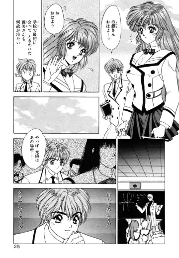 [Fuji Sangou] Phantom Garden Fhentai - Page 28