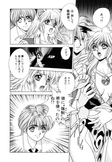 [Fuji Sangou] Phantom Garden Fhentai - Page 45