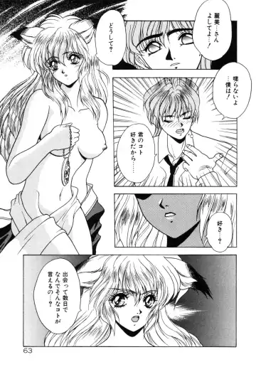 [Fuji Sangou] Phantom Garden Fhentai - Page 66