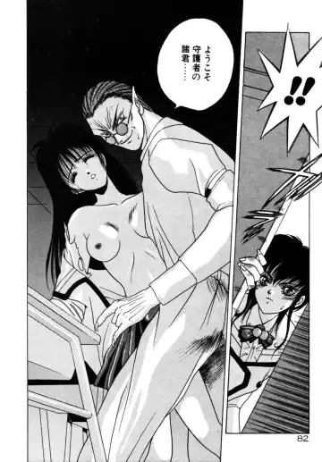 [Fuji Sangou] Phantom Garden Fhentai - Page 85