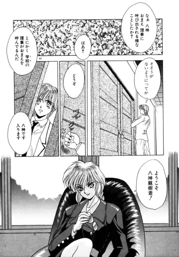 [Fuji Sangou] Phantom Garden Fhentai - Page 87