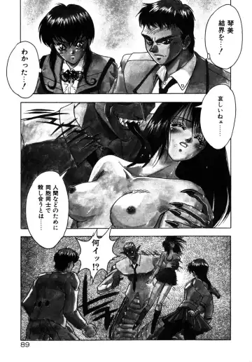 [Fuji Sangou] Phantom Garden Fhentai - Page 92