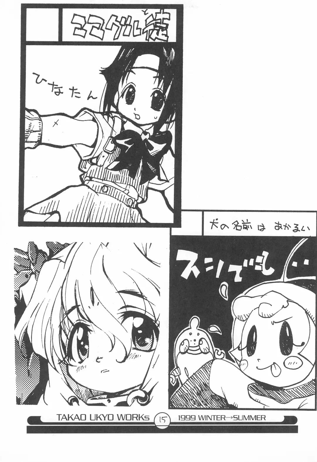 [Takao Ukyou] Mamagult Katsudou Houkokusho Hikae 3 Fhentai - Page 15