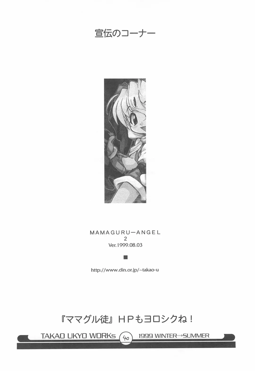 [Takao Ukyou] Mamagult Katsudou Houkokusho Hikae 3 Fhentai - Page 40