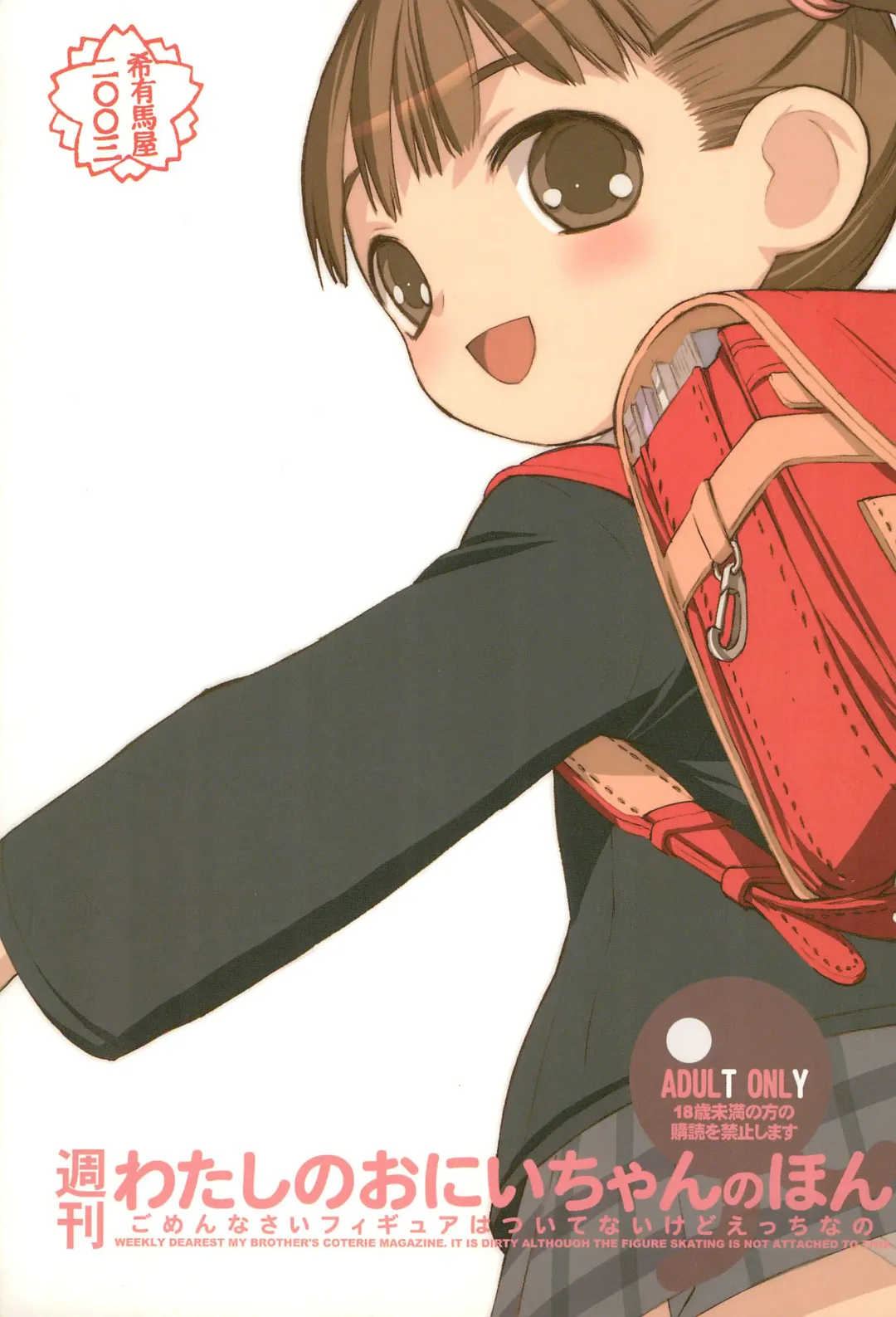 [Keuma] Shuukan Watashi no Onii-chan no Hon Fhentai - Page 1