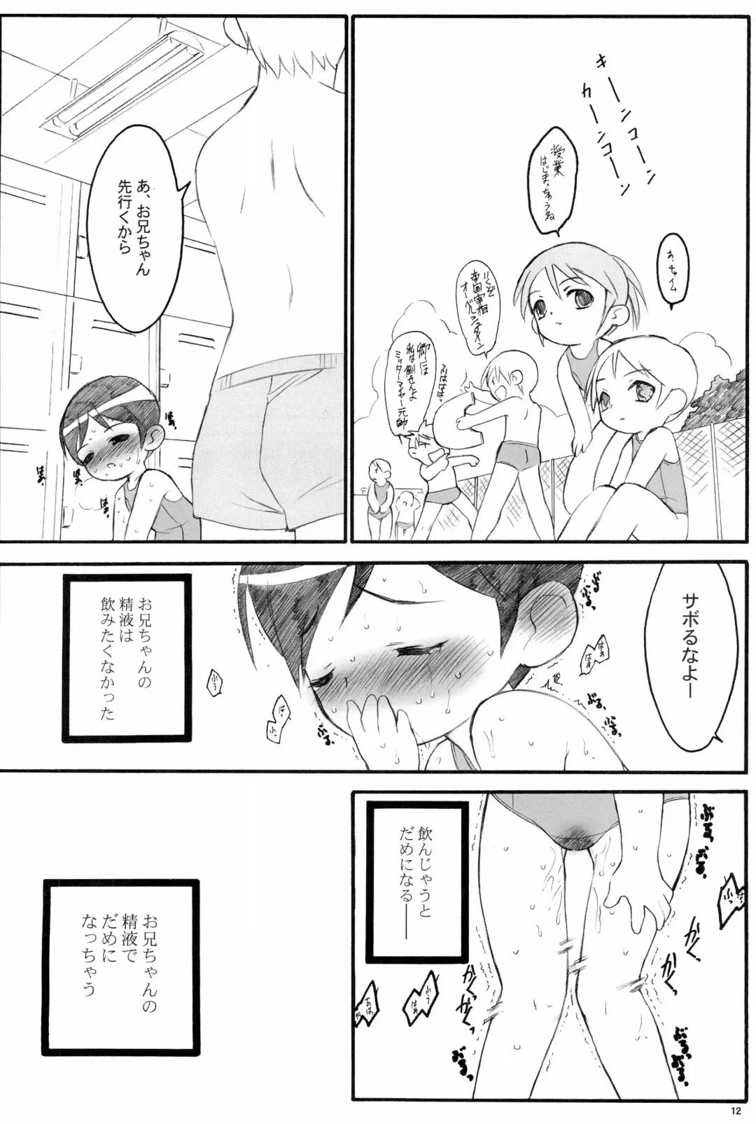 [Keuma] Shuukan Watashi no Onii-chan no Hon Fhentai - Page 12