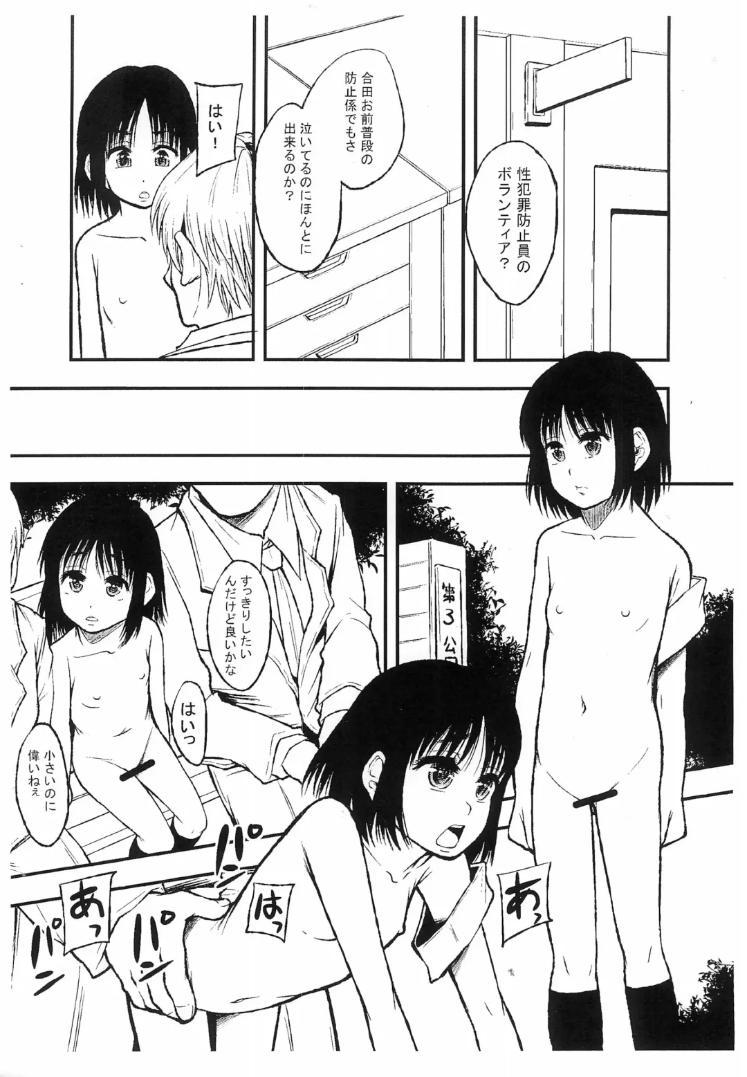 [Mayonnaise.] Gakkou de Ichiban Chiisana Kana-san wa Seihanzai Boushi-gakari nano desu. Fhentai - Page 14