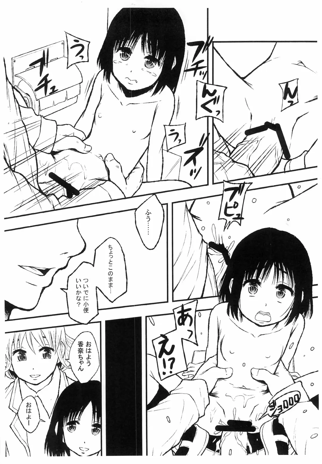 [Mayonnaise.] Gakkou de Ichiban Chiisana Kana-san wa Seihanzai Boushi-gakari nano desu. Fhentai - Page 6