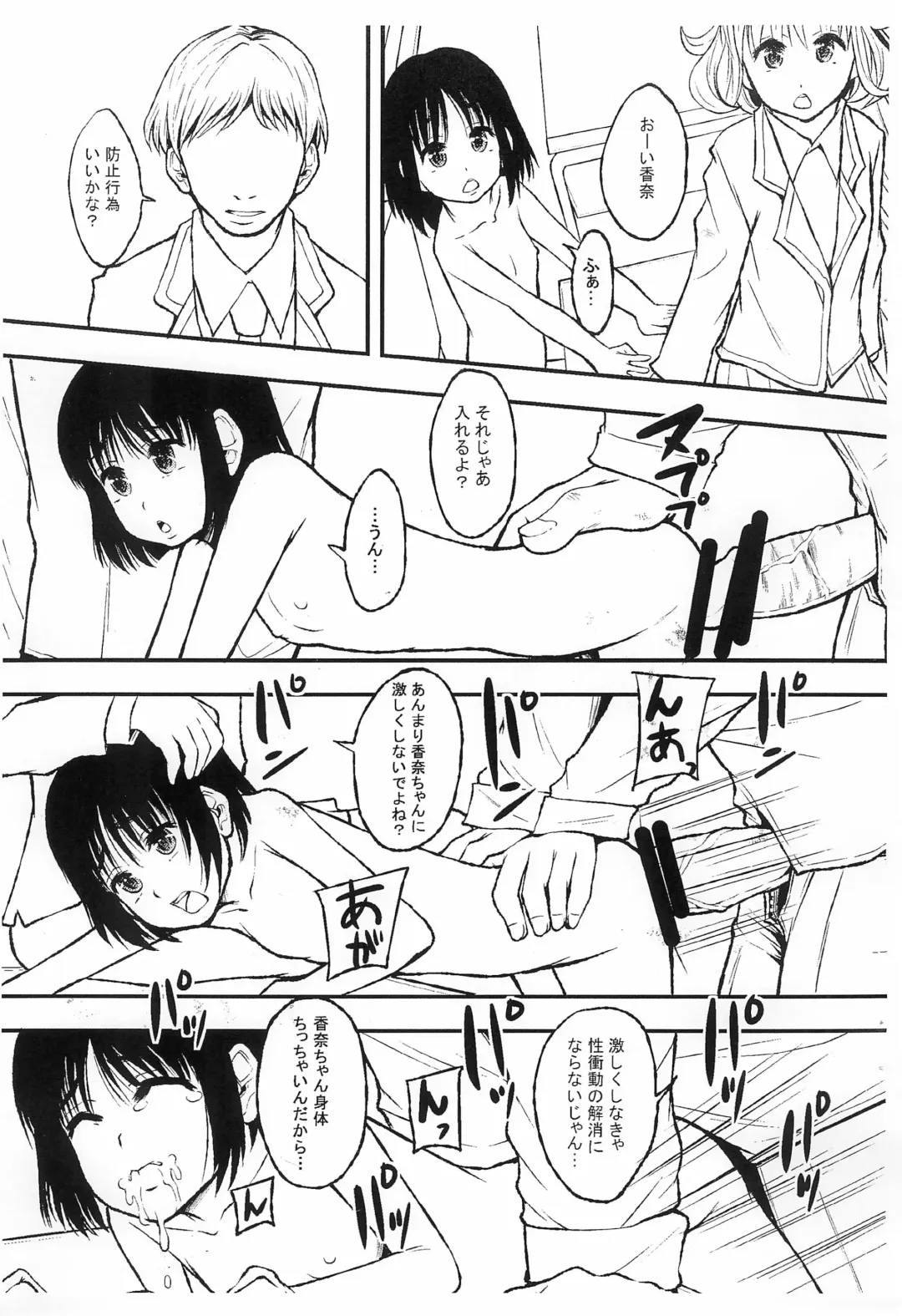 [Mayonnaise.] Gakkou de Ichiban Chiisana Kana-san wa Seihanzai Boushi-gakari nano desu. Fhentai - Page 7