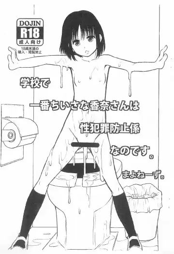 Read [Mayonnaise.] Gakkou de Ichiban Chiisana Kana-san wa Seihanzai Boushi-gakari nano desu. - Fhentai