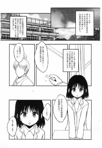 [Mayonnaise.] Gakkou de Ichiban Chiisana Kana-san wa Seihanzai Boushi-gakari nano desu. Fhentai - Page 3