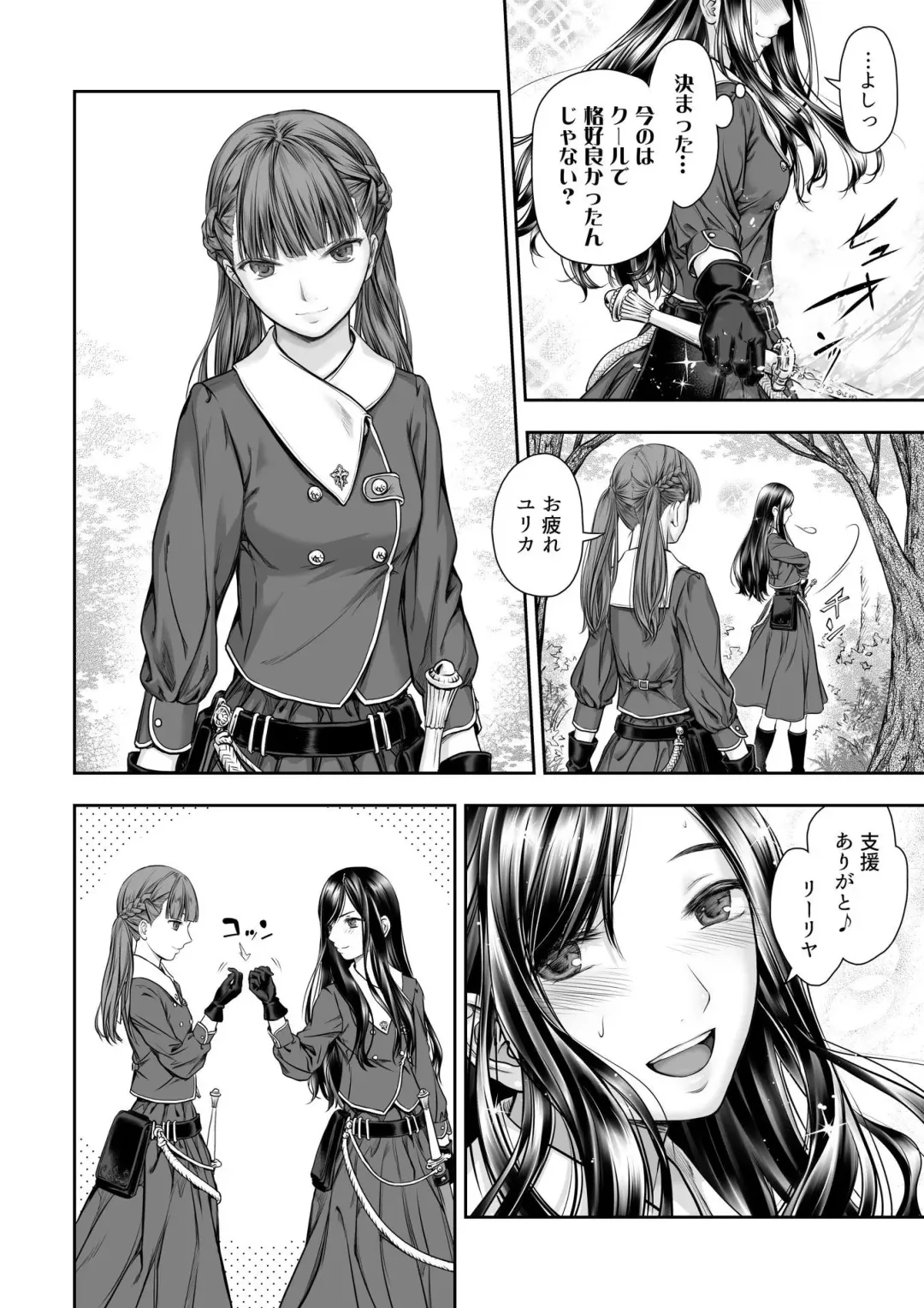 [Takekawa Sin] Yurika to Kawakanai Shiitsu Midare Yuri Fhentai - Page 8