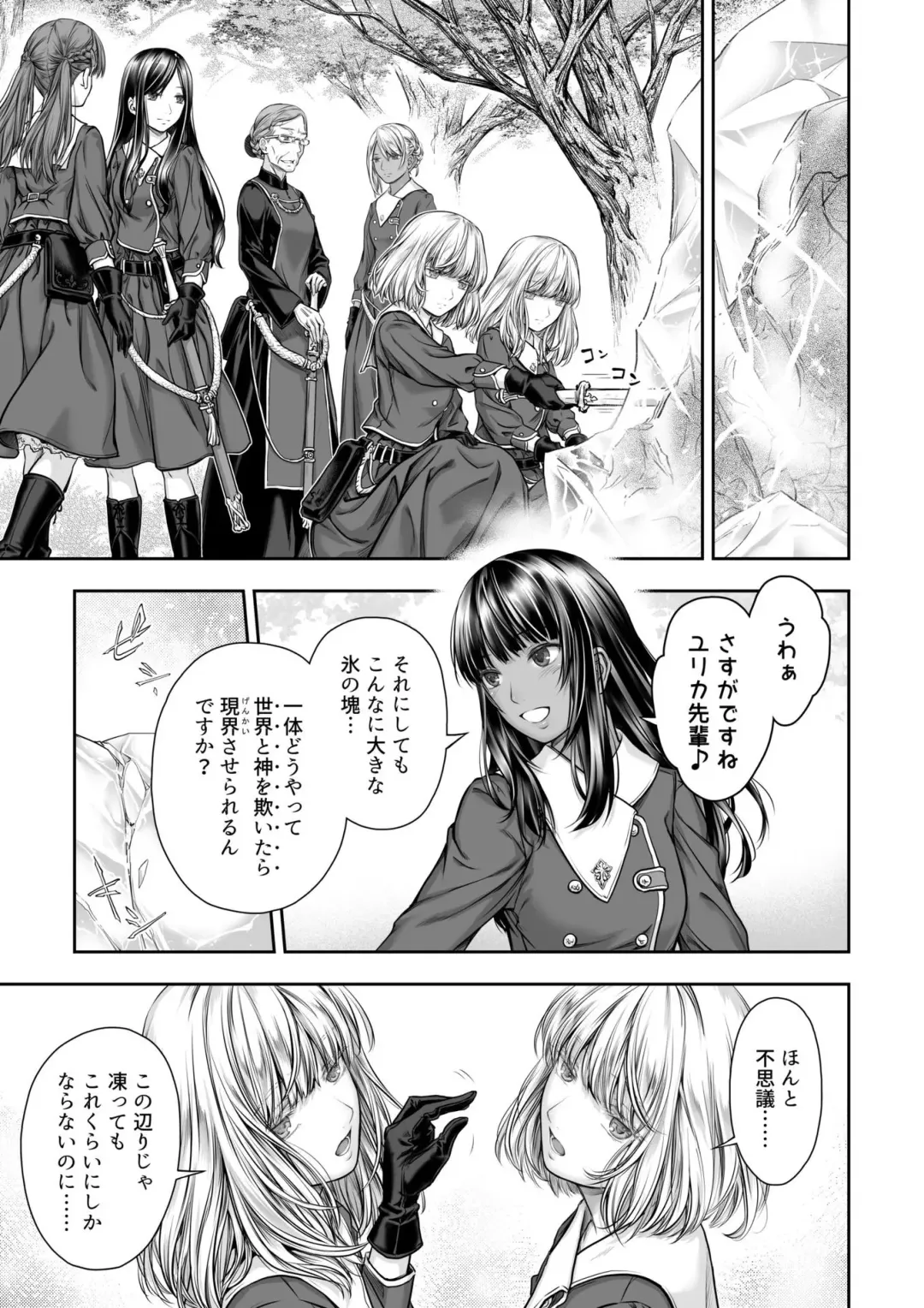 [Takekawa Sin] Yurika to Kawakanai Shiitsu Midare Yuri Fhentai - Page 9