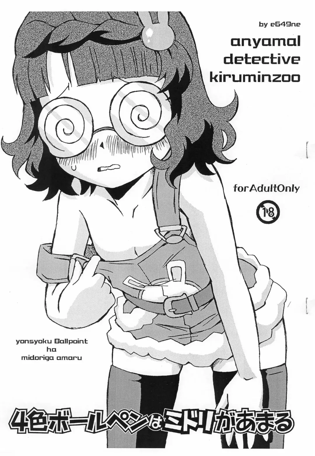 [The Fall Guy] 4-shoku Ball Pen wa Midori ga Amaru Fhentai - Page 1