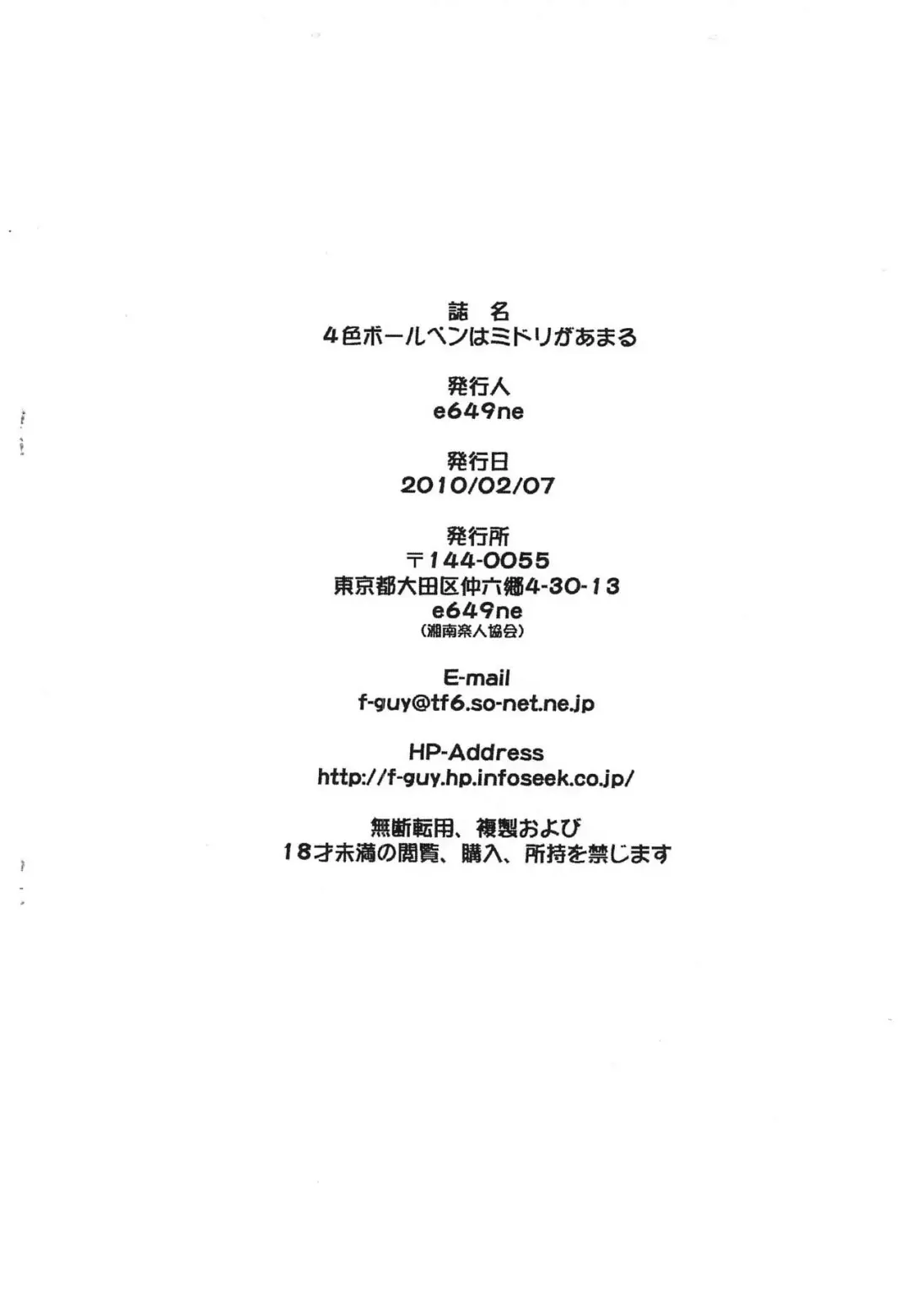 [The Fall Guy] 4-shoku Ball Pen wa Midori ga Amaru Fhentai - Page 12