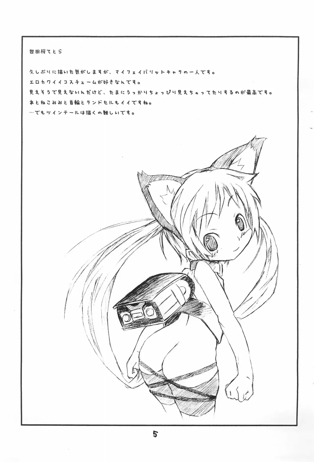 [Rabbit] Chotto Otona-muke Fhentai - Page 7