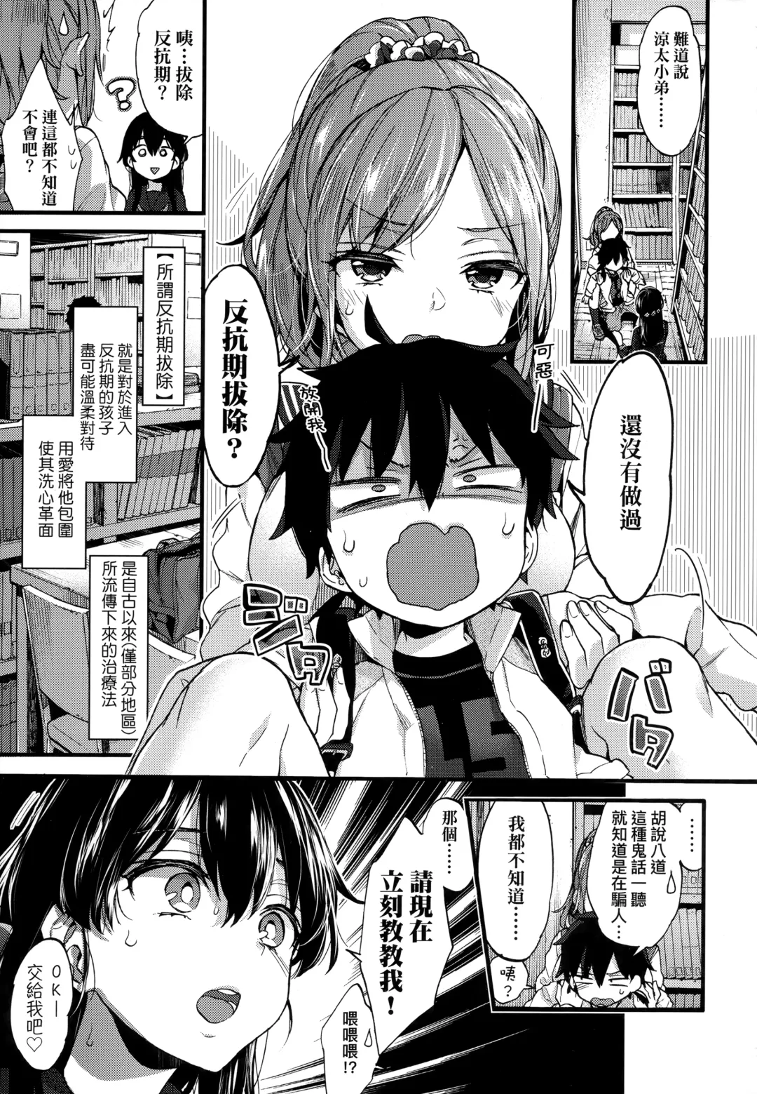[Morishima Kon] Onee-chan Time | 大姐姐的正太時間♡ Fhentai - Page 10