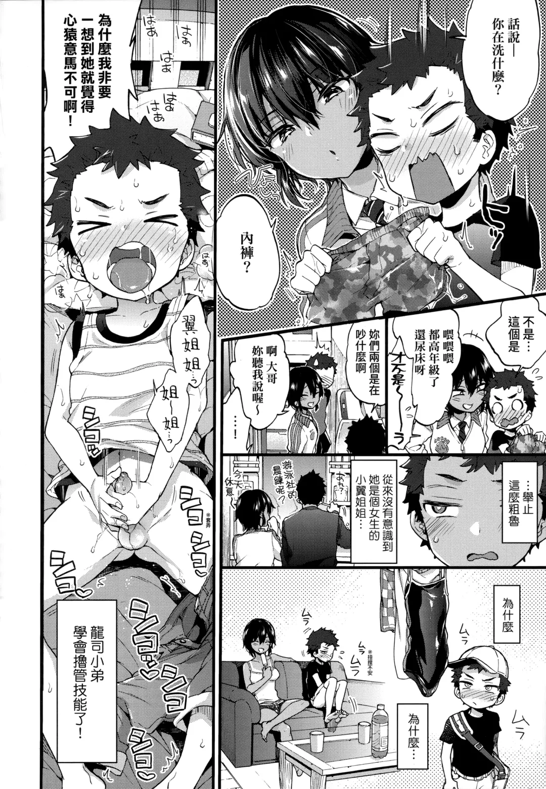 [Morishima Kon] Onee-chan Time | 大姐姐的正太時間♡ Fhentai - Page 109