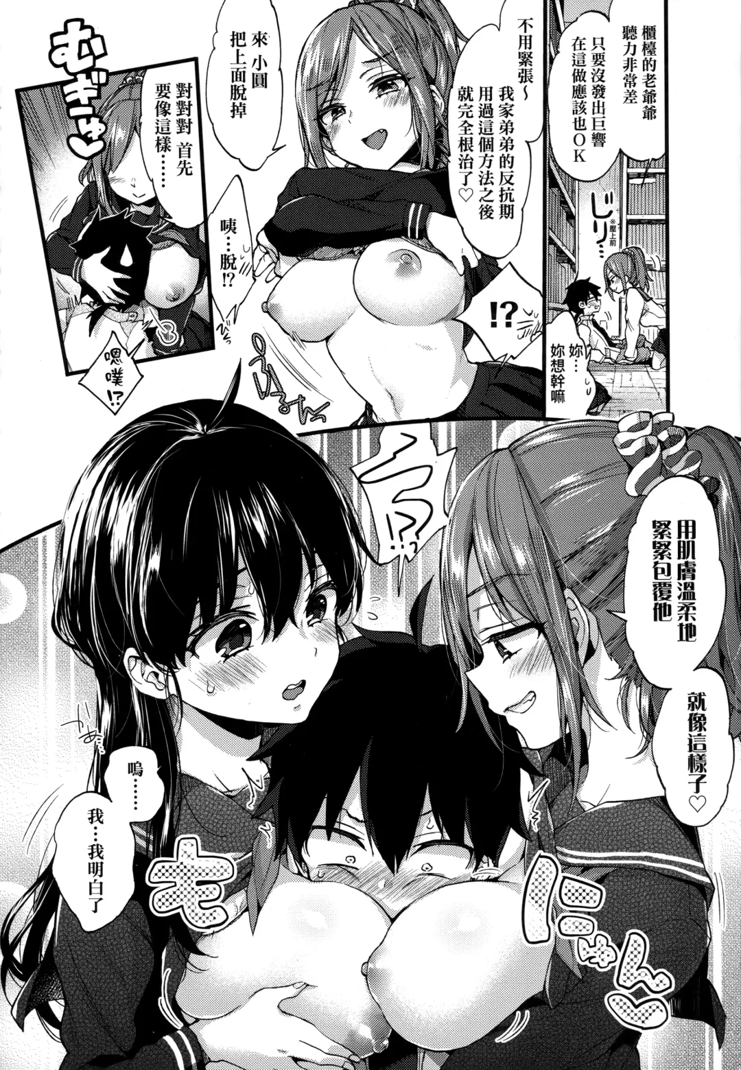 [Morishima Kon] Onee-chan Time | 大姐姐的正太時間♡ Fhentai - Page 11