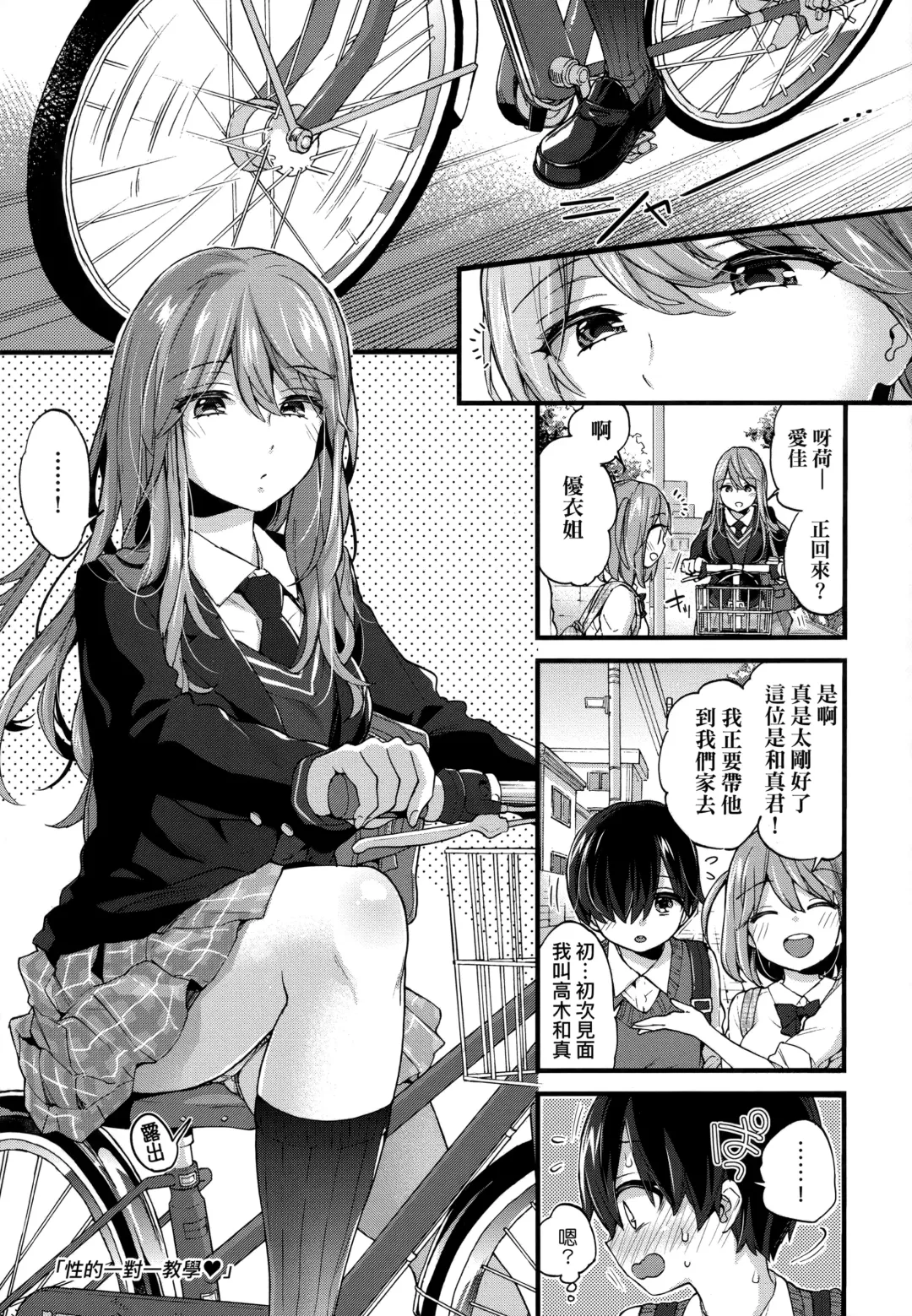 [Morishima Kon] Onee-chan Time | 大姐姐的正太時間♡ Fhentai - Page 130