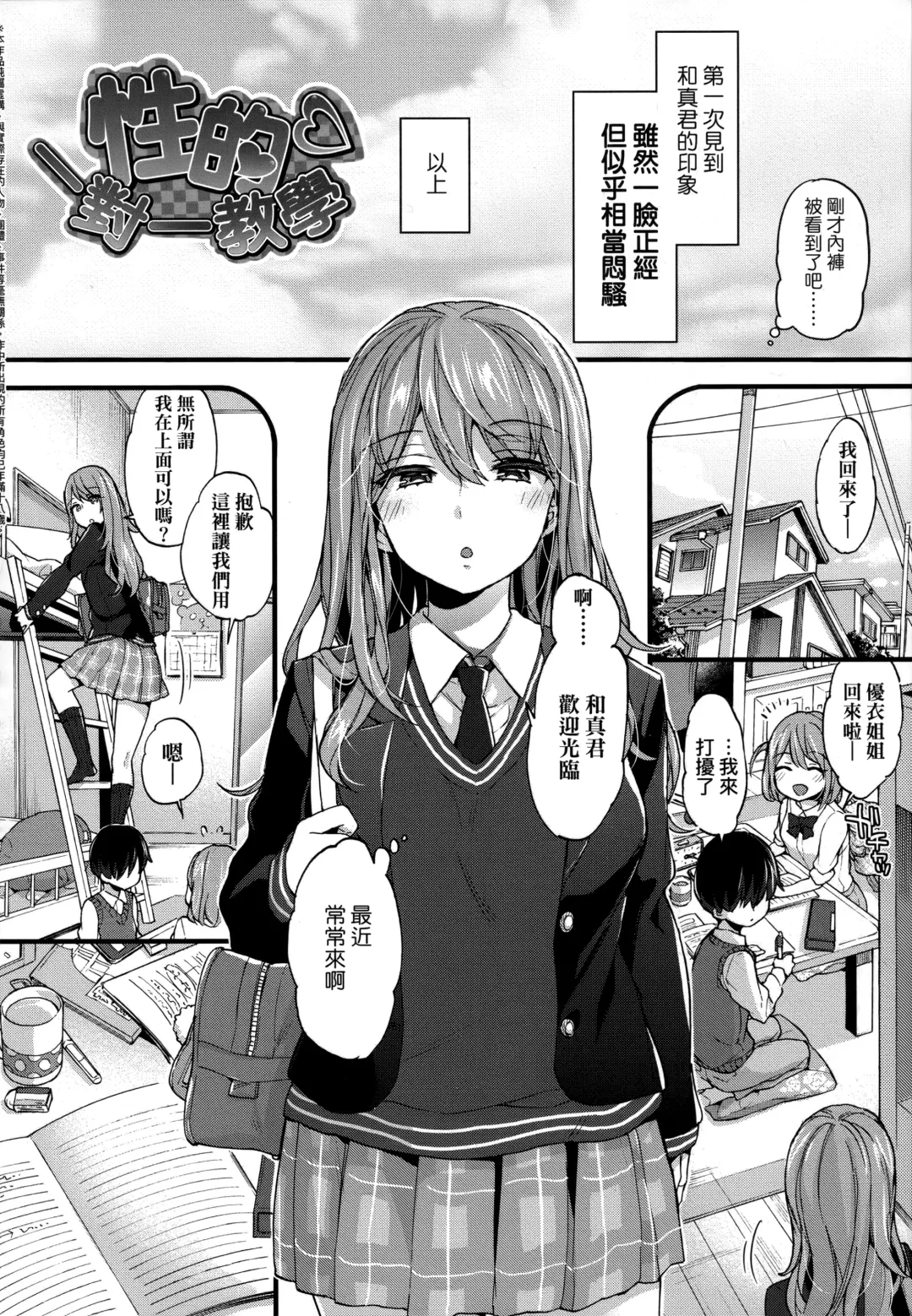 [Morishima Kon] Onee-chan Time | 大姐姐的正太時間♡ Fhentai - Page 131