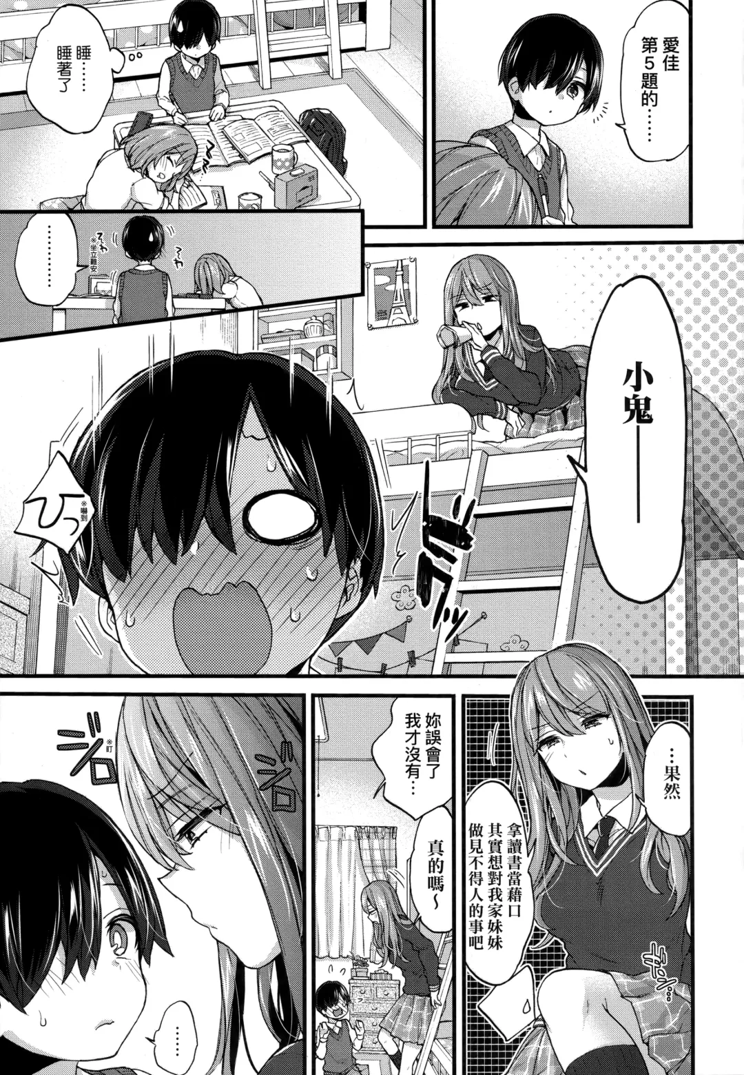 [Morishima Kon] Onee-chan Time | 大姐姐的正太時間♡ Fhentai - Page 132