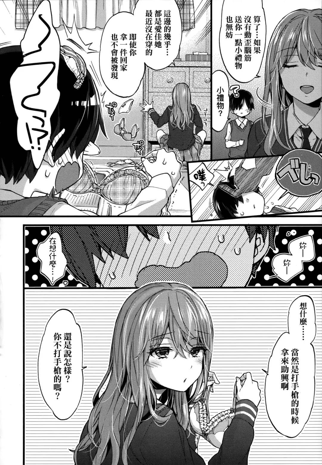 [Morishima Kon] Onee-chan Time | 大姐姐的正太時間♡ Fhentai - Page 133