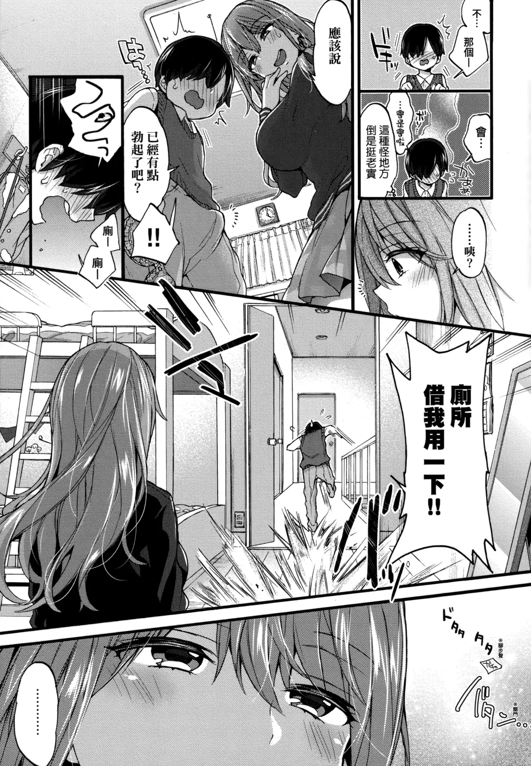[Morishima Kon] Onee-chan Time | 大姐姐的正太時間♡ Fhentai - Page 134