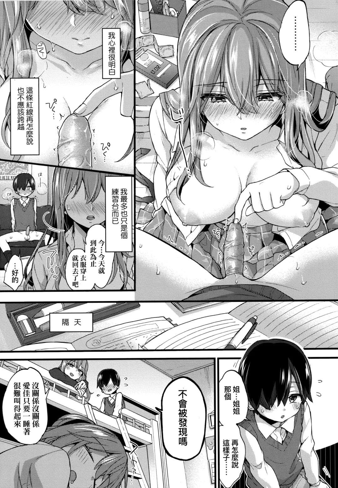 [Morishima Kon] Onee-chan Time | 大姐姐的正太時間♡ Fhentai - Page 140
