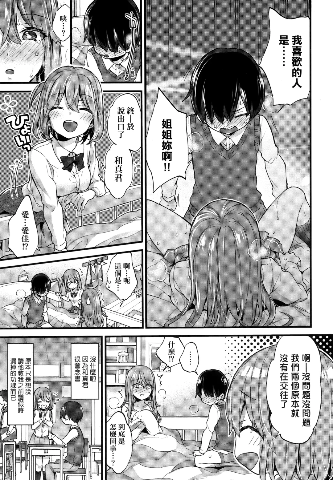 [Morishima Kon] Onee-chan Time | 大姐姐的正太時間♡ Fhentai - Page 144